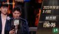 林志颖披荆斩棘总成绩冠军 综合个人喜爱度高达393.50分