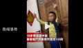 男孩因竖中指被爸爸罚竖1小时