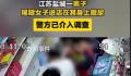 男子尾随女子向其撒尿 警方介入调查