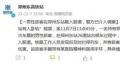 郑州东站有人卧轨?当地回应