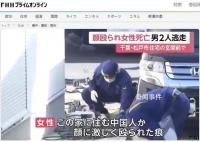 中国女子在日本街头被杀害 2人在逃