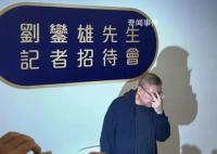 刘銮雄回应修改遗嘱传闻 对外界五大传闻作出回应