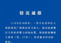 警方通报深圳一广场发生砍人事件 案件正在进一步侦办中