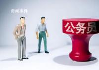 专家:公务员降薪会引发恶性循环
