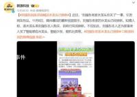 刘强东老家水龙头忘关 网友联系京东