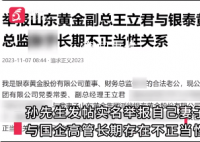 丈夫举报妻子出轨国企领导 两次流产