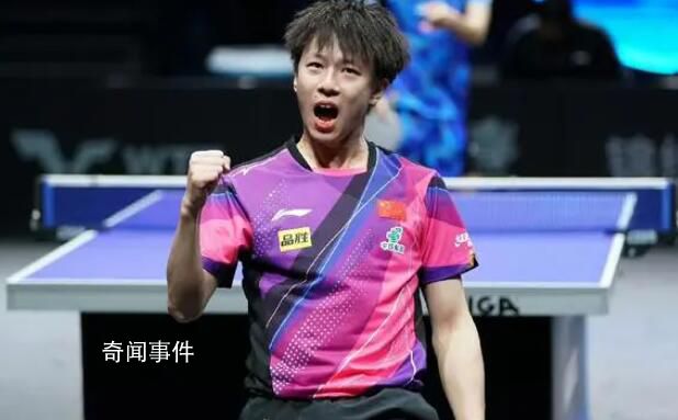 林高远3比1吴晙诚 国乒大获全胜
