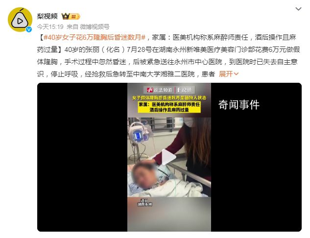 40岁女子花6万隆胸后昏迷数月 家属：医美机构称系麻醉师责任