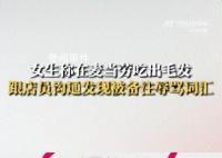 女子吃出异物被店员备注辱骂 店员没有回复给麦当劳投诉了