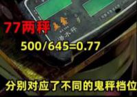 博主曝光大连鬼秤 监管部门回应