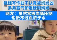 姐姐被批评弟弟霸气护姐 实在是太可爱了