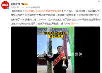 山东章丘2.586米大葱破世界纪录