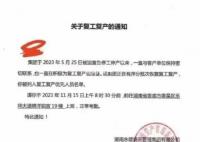 “催收巨头”永雄集团复工在即?