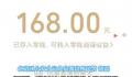 骗子骗29万后良心发现返168元红包 警方顺藤摸瓜跨省抓捕