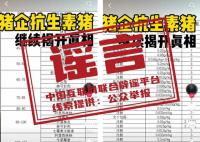 生猪饲养周期用34种抗生素?