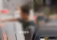男子殴打怀孕妻子 儿子跪地哭喊