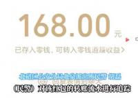 骗子骗29万后良心发现返168元红包 警方顺藤摸瓜跨省抓捕