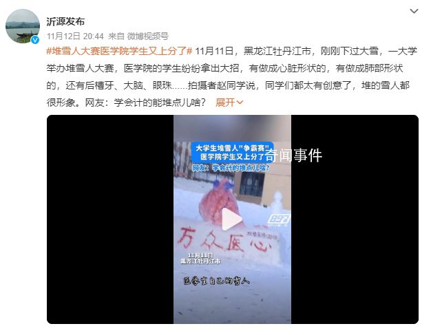 医学生堆心脏大脑等器官造型雪人 网友：学会计的能堆点儿啥