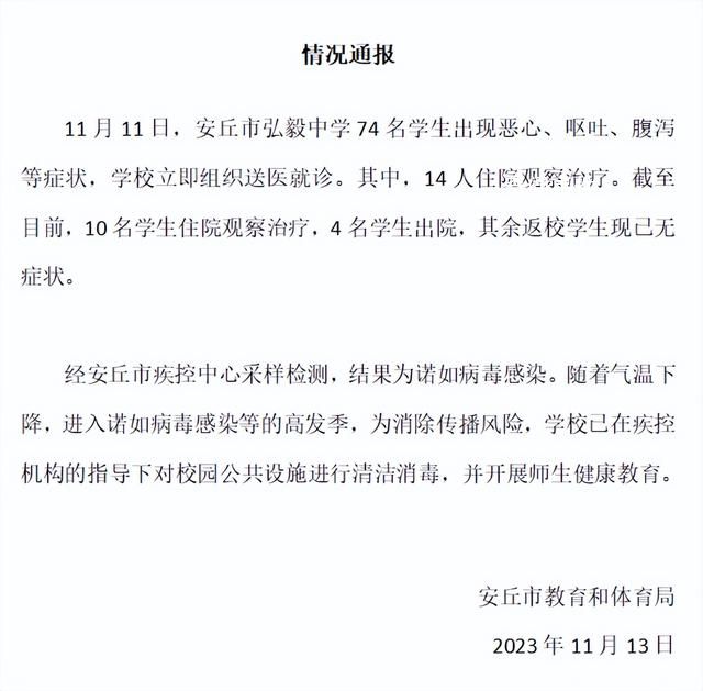 潍坊一中学百余名学生疑食物中毒