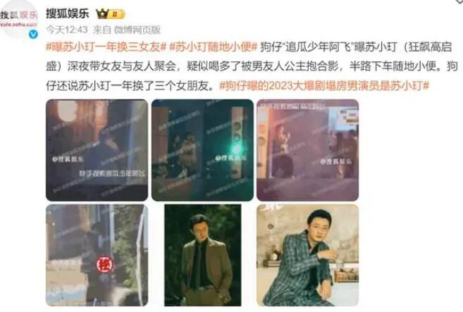 苏小玎为随地小便行为道歉 我会深刻反思