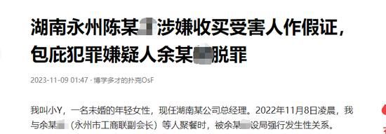 工商联副会长涉嫌强奸被警方传唤 引发关注