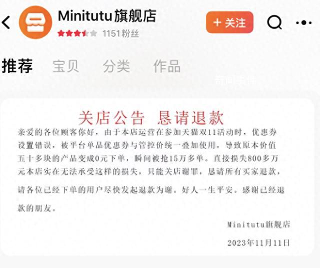 母婴店双十一因设置错误变0元购 引发了消费者和业内人士的热议
