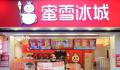 网友应聘蜜雪冰城被嫌26岁太大 店员招聘的年龄要求都是由门店自行决定的