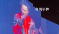 孙俪带儿女去看陈奕迅演唱会 引起了广大网友的关注和热议