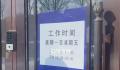 政务大厅全天工作6小时 官方整改