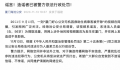 主播王纯善偷逃税被罚款