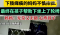 小男孩拼尽全力扶瘫痪妈妈上轮椅 妈妈：当时既无奈又无助