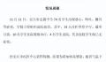 潍坊一中学百余名学生疑食物中毒