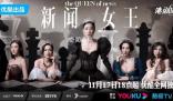 TVB新剧《新闻女王》定档 定档11月17日