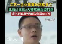 处理常州跳楼案警方称不接受采访