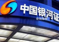 中国银河证券澄清合并重组传闻