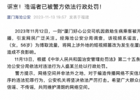 公交司机救助乘客被开除系谣言