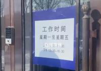 政务大厅全天工作6小时 官方整改