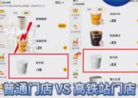 网友吐槽麦当劳牛奶1杯23元