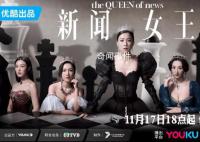 TVB新剧《新闻女王》定档 定档11月17日