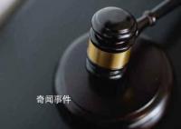官方辟谣司法所所长殴打群众 属于网络谣言