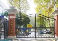 两所高校官宣共用一扇校门 一门两用各行其道
