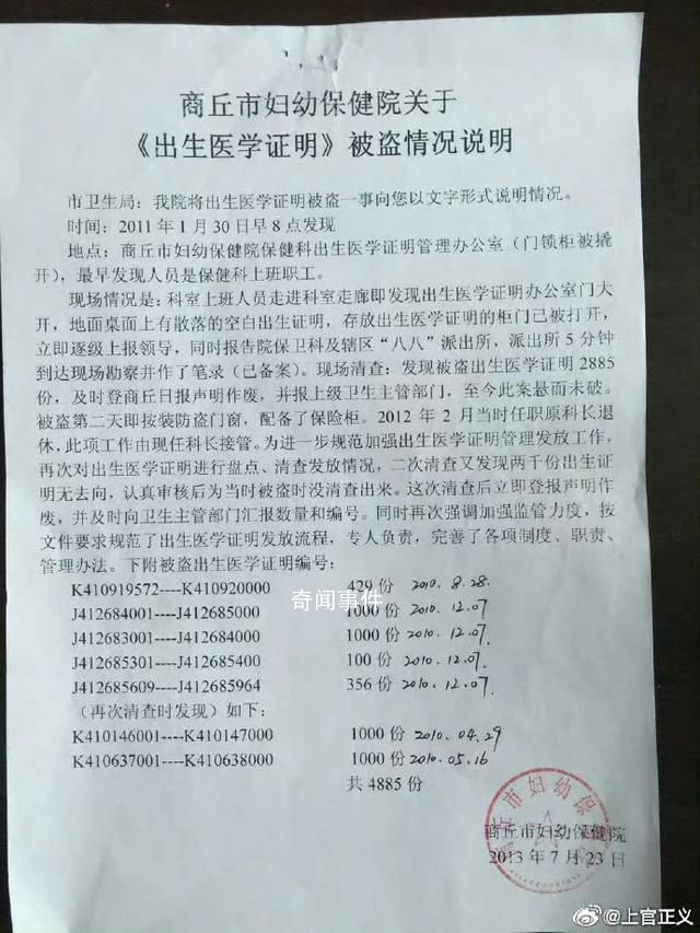 4885份出生证失窃 时任科长被判8年