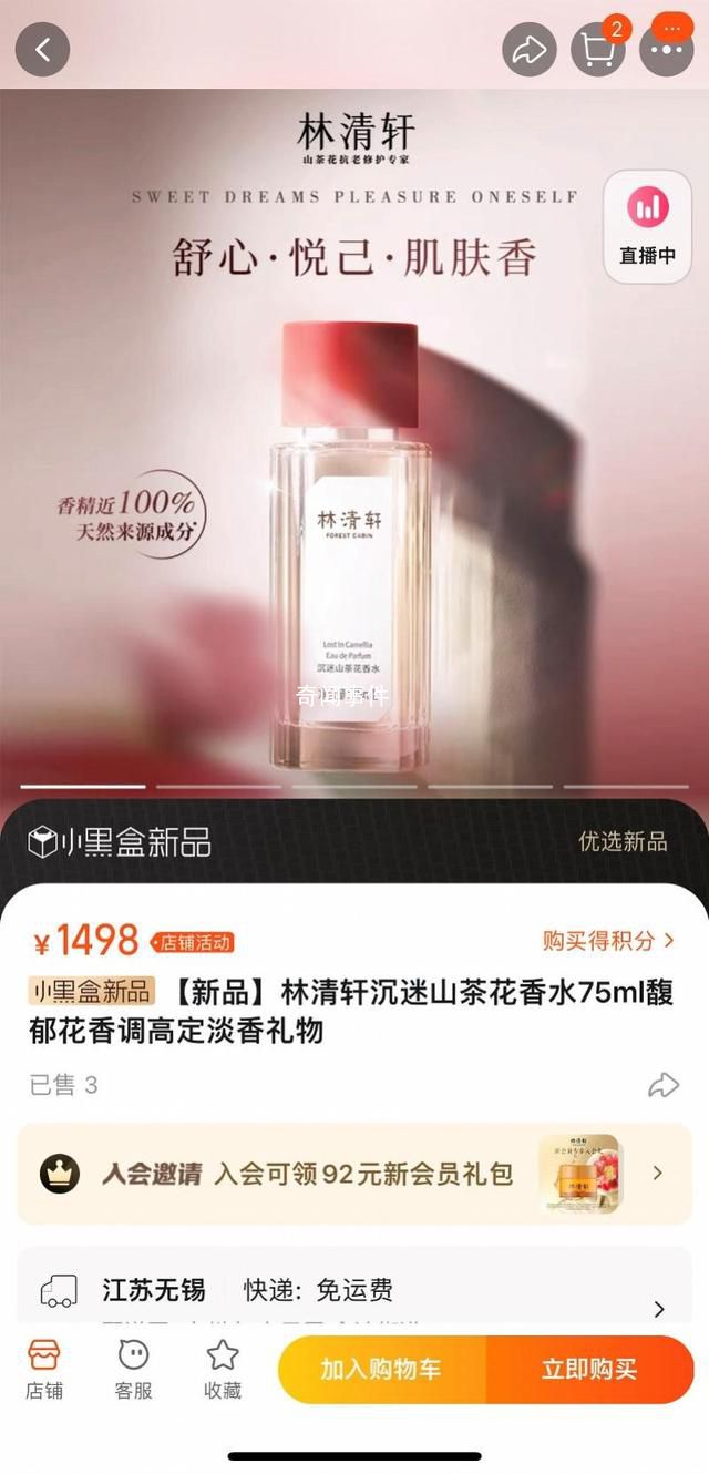 林清轩1700元香水降价后重新上架