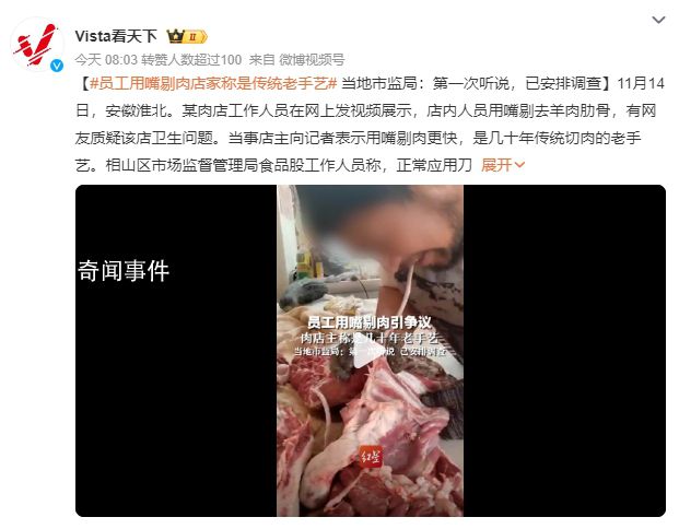 员工用嘴剔肉 店家称是几十年老手艺