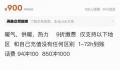 多地可低价代缴采暖费?假的