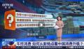 向“新”而行折射中国经济新活力