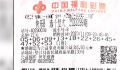 6人众筹300元合买彩票中508万 这引起了网友的关注
