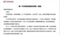 一汽丰田连续减产:卖不动压力山大