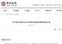 信用卡还款 工行等多家银行出新规