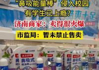 继萝卜刀后 又有毒玩具风靡校园